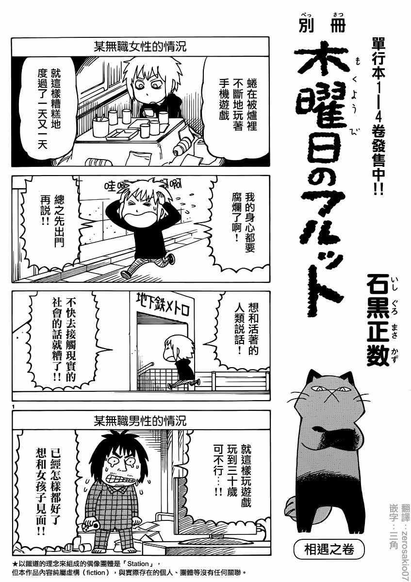 《我家的街猫》漫画最新章节第34话免费下拉式在线观看章节第【1】张图片