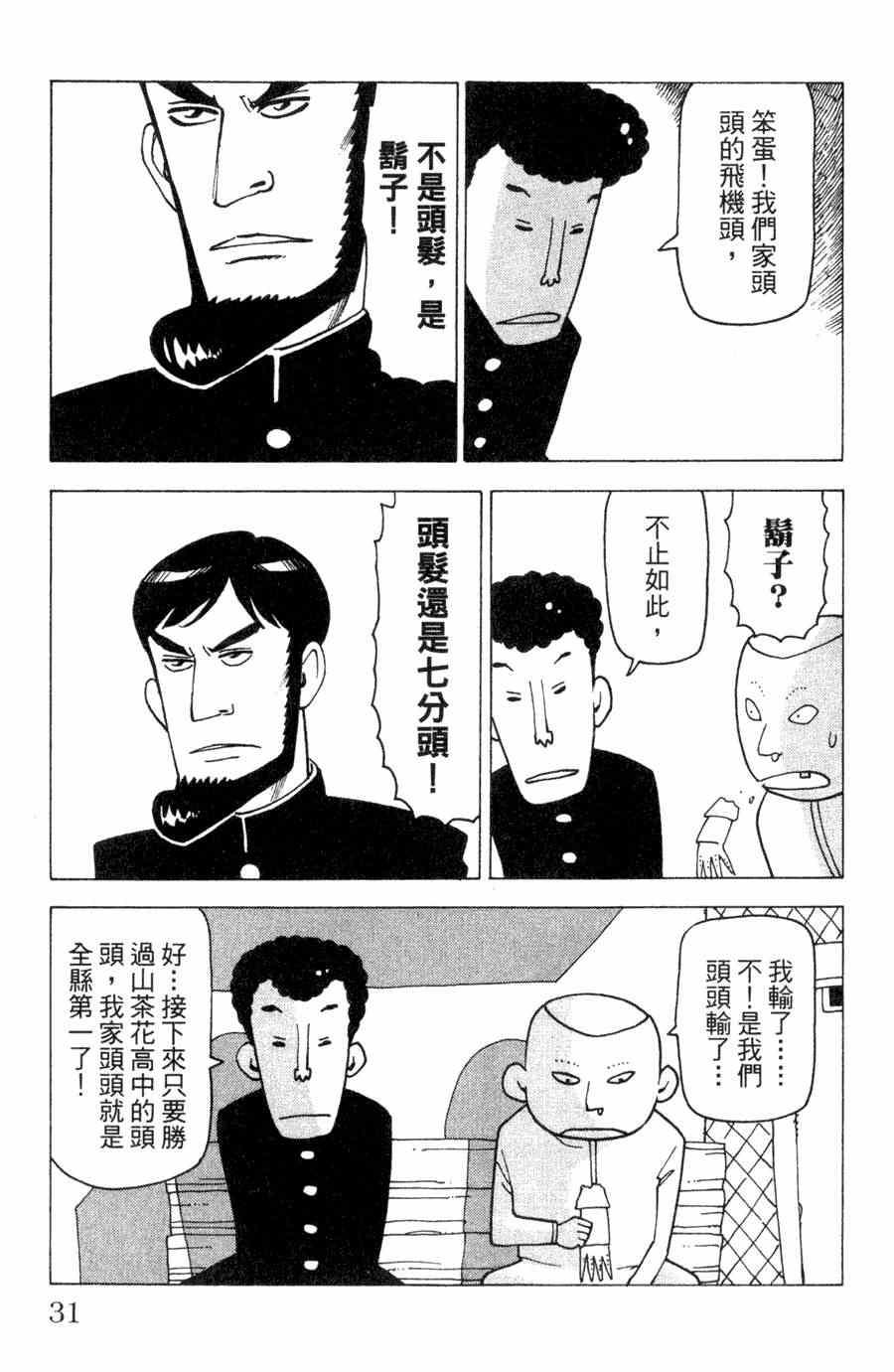 《我家的街猫》漫画最新章节第1卷免费下拉式在线观看章节第【32】张图片