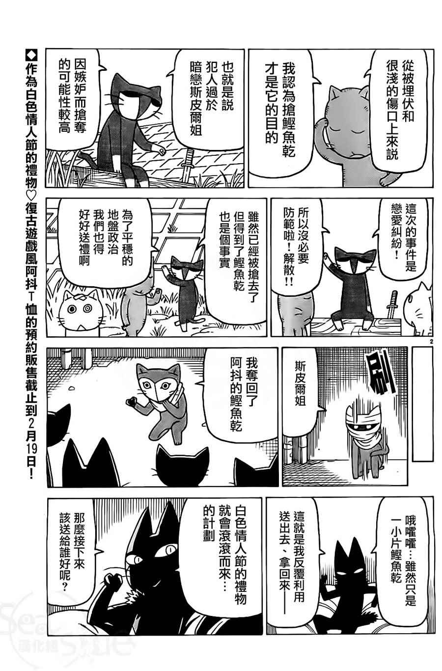 《我家的街猫》漫画最新章节第255话免费下拉式在线观看章节第【2】张图片