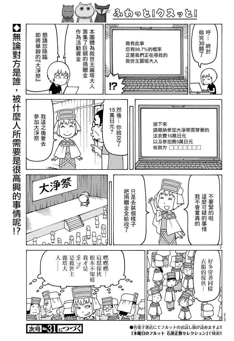 《我家的街猫》漫画最新章节第566话免费下拉式在线观看章节第【2】张图片