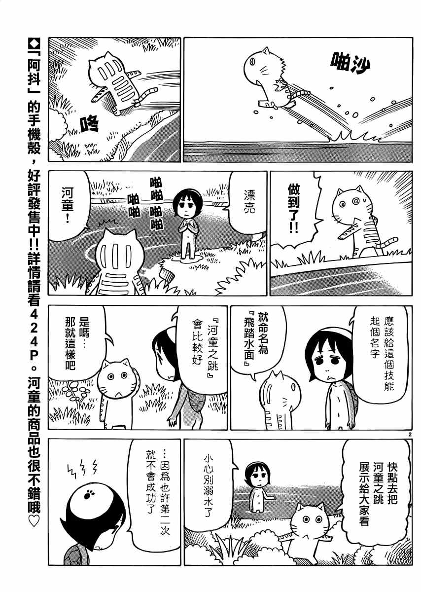 《我家的街猫》漫画最新章节第313话免费下拉式在线观看章节第【2】张图片