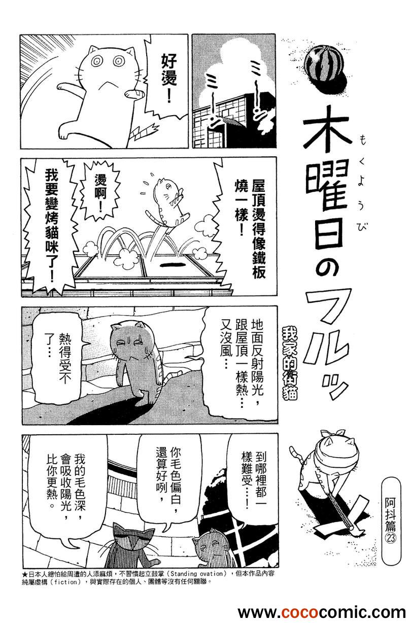 《我家的街猫》漫画最新章节第2卷免费下拉式在线观看章节第【12】张图片