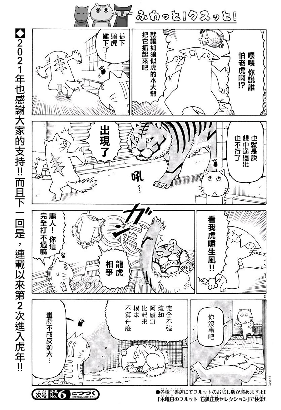 《我家的街猫》漫画最新章节第638话免费下拉式在线观看章节第【2】张图片