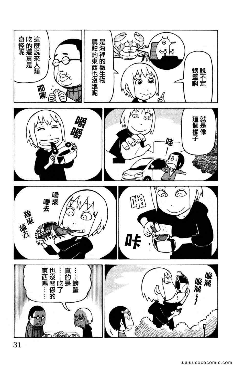 《我家的街猫》漫画最新章节第3卷免费下拉式在线观看章节第【30】张图片