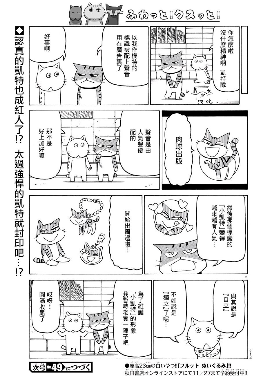 《我家的街猫》漫画最新章节第535话免费下拉式在线观看章节第【2】张图片