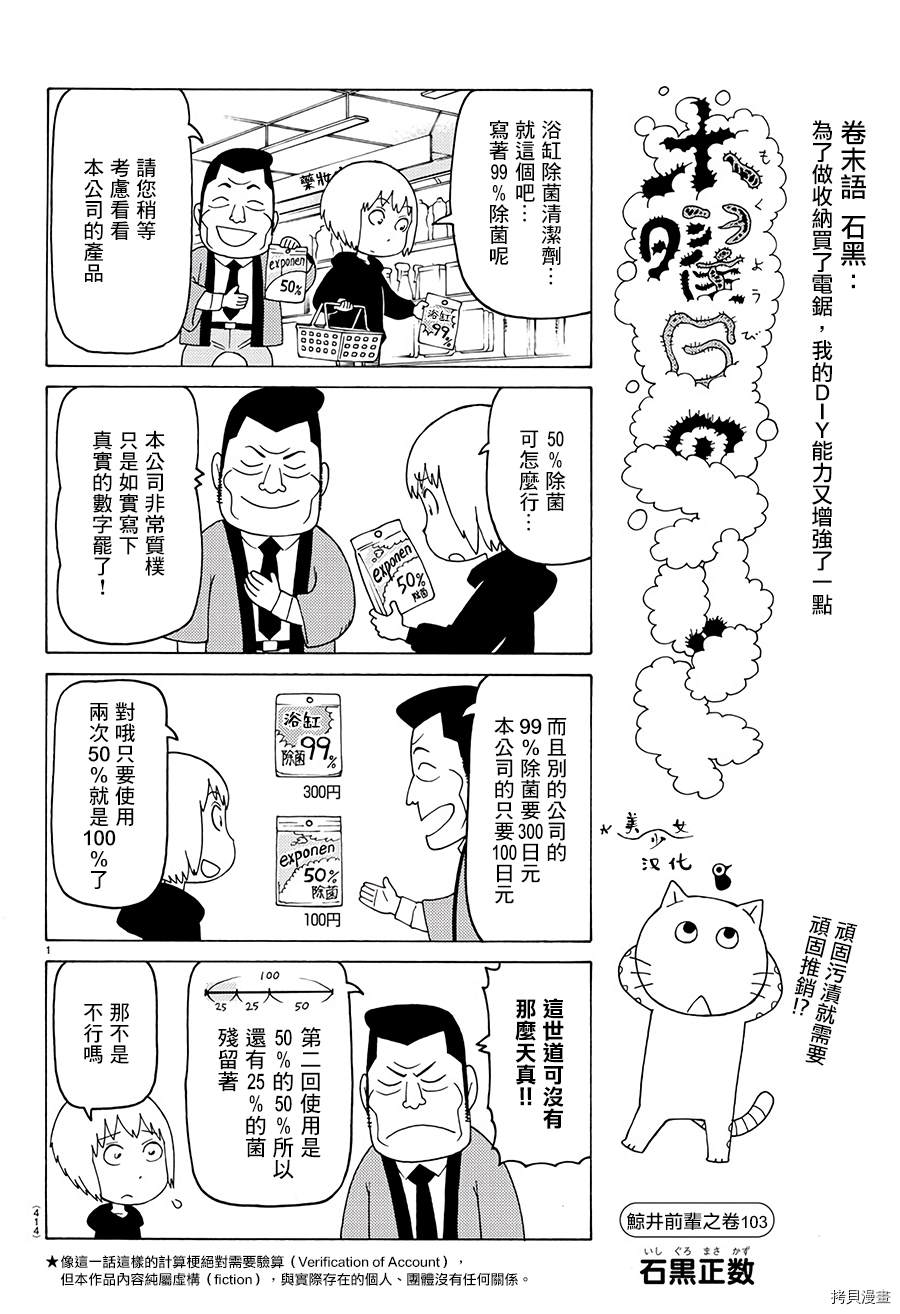 《我家的街猫》漫画最新章节第633话免费下拉式在线观看章节第【1】张图片