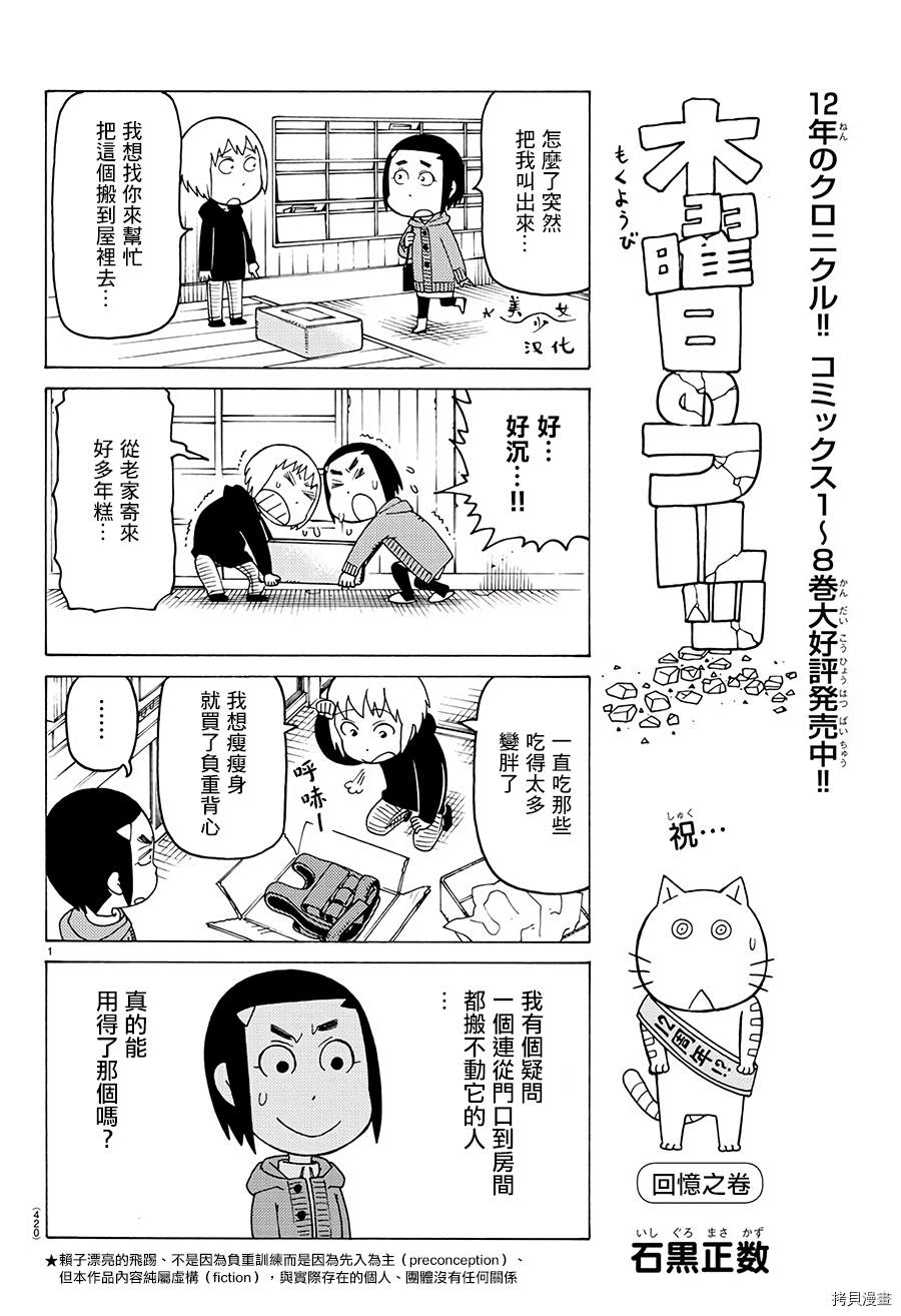 《我家的街猫》漫画最新章节第591话免费下拉式在线观看章节第【1】张图片