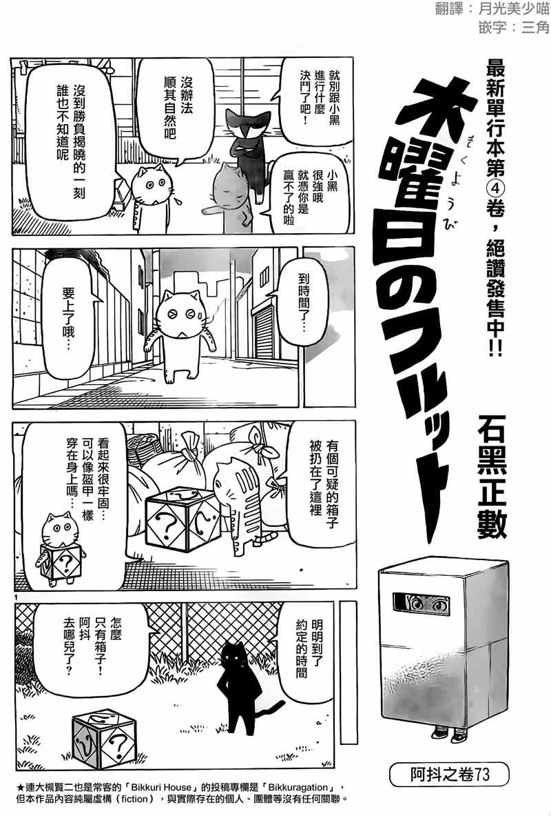 《我家的街猫》漫画最新章节第285话免费下拉式在线观看章节第【1】张图片