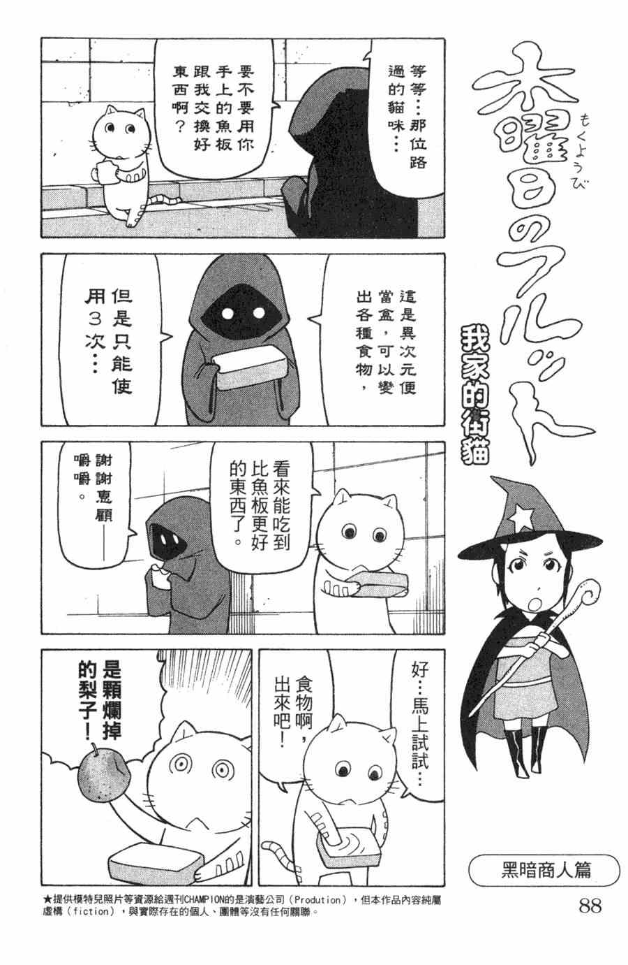 《我家的街猫》漫画最新章节第1卷免费下拉式在线观看章节第【87】张图片