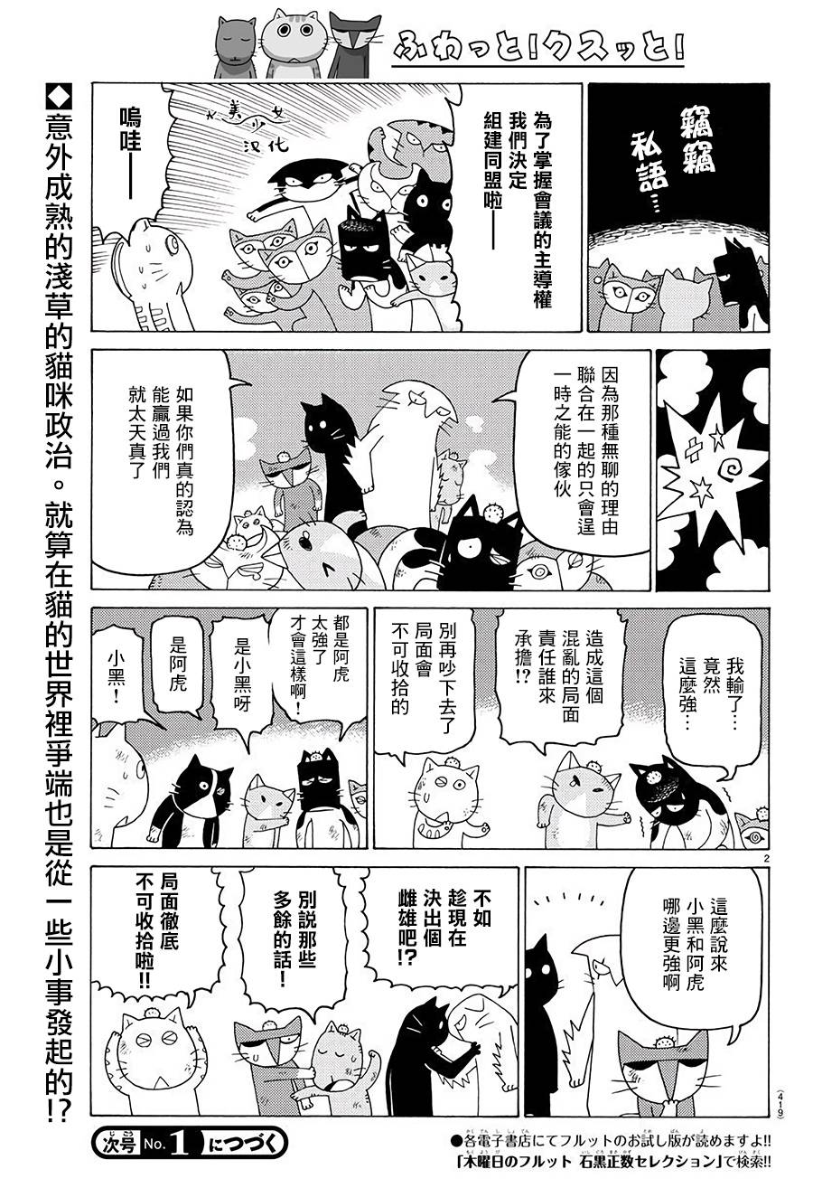 《我家的街猫》漫画最新章节第635话免费下拉式在线观看章节第【2】张图片