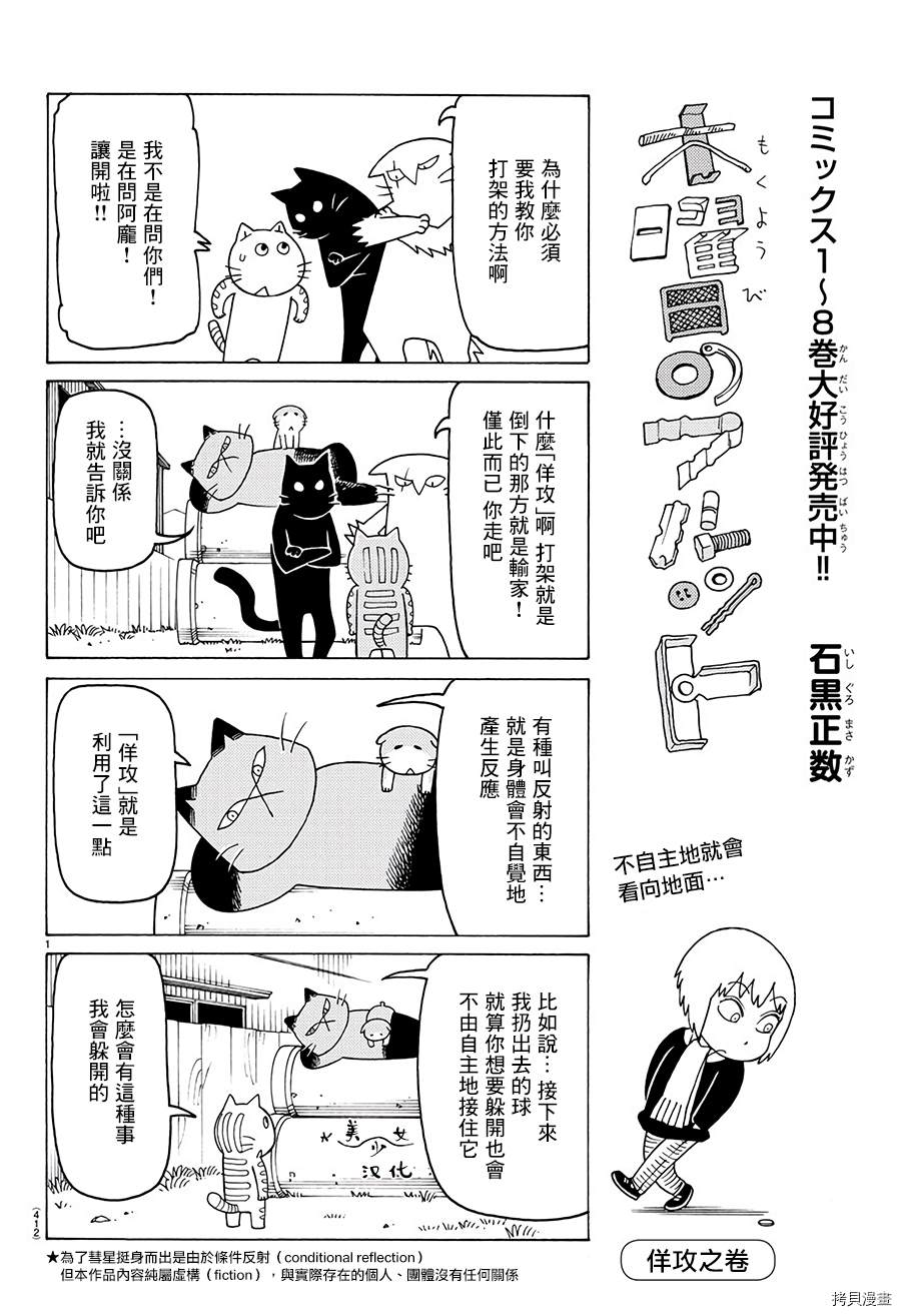 《我家的街猫》漫画最新章节第592话免费下拉式在线观看章节第【1】张图片