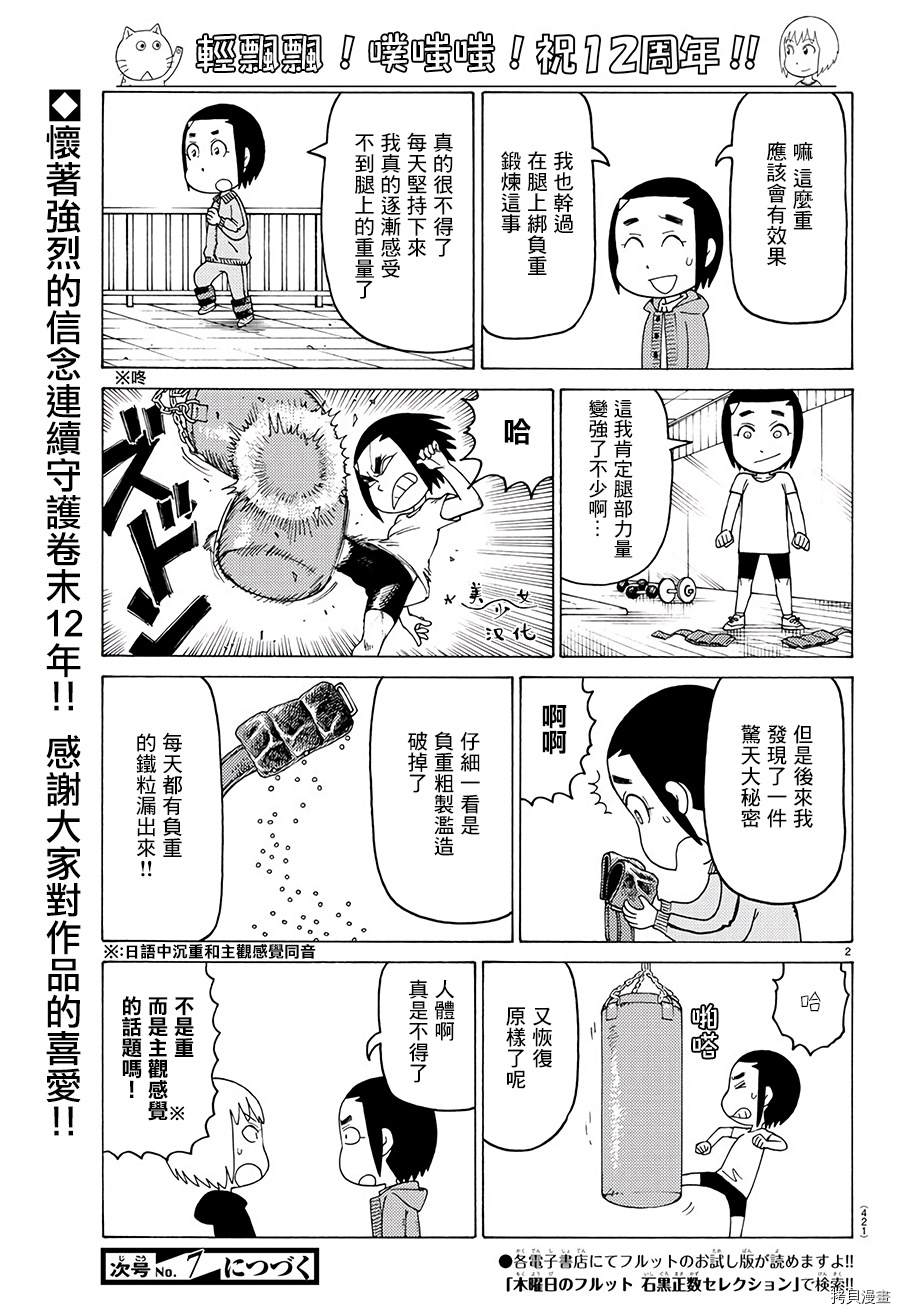 《我家的街猫》漫画最新章节第591话免费下拉式在线观看章节第【2】张图片