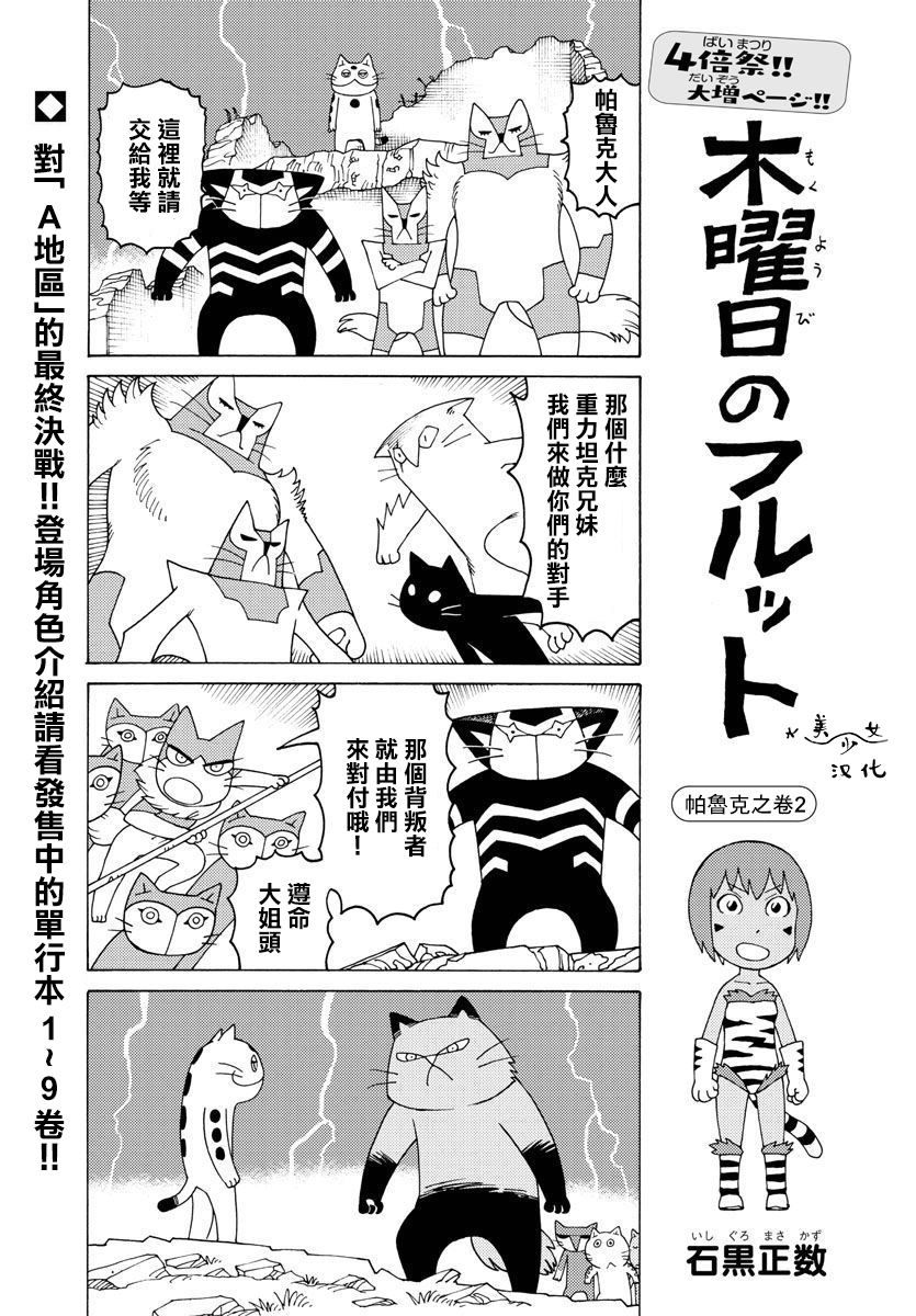 《我家的街猫》漫画最新章节第656话免费下拉式在线观看章节第【1】张图片