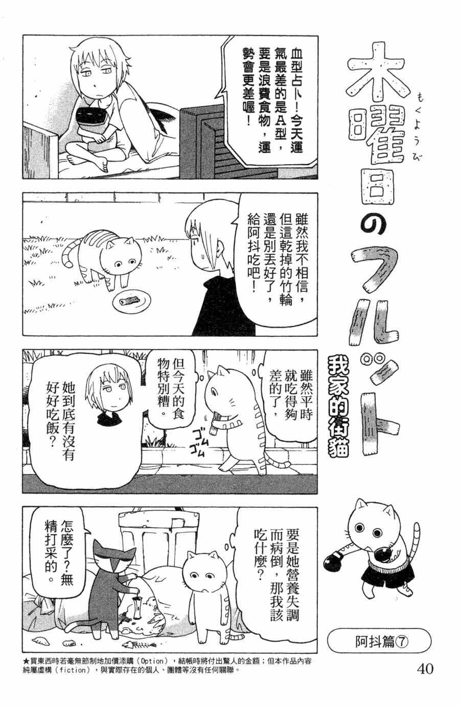 《我家的街猫》漫画最新章节第1卷免费下拉式在线观看章节第【41】张图片