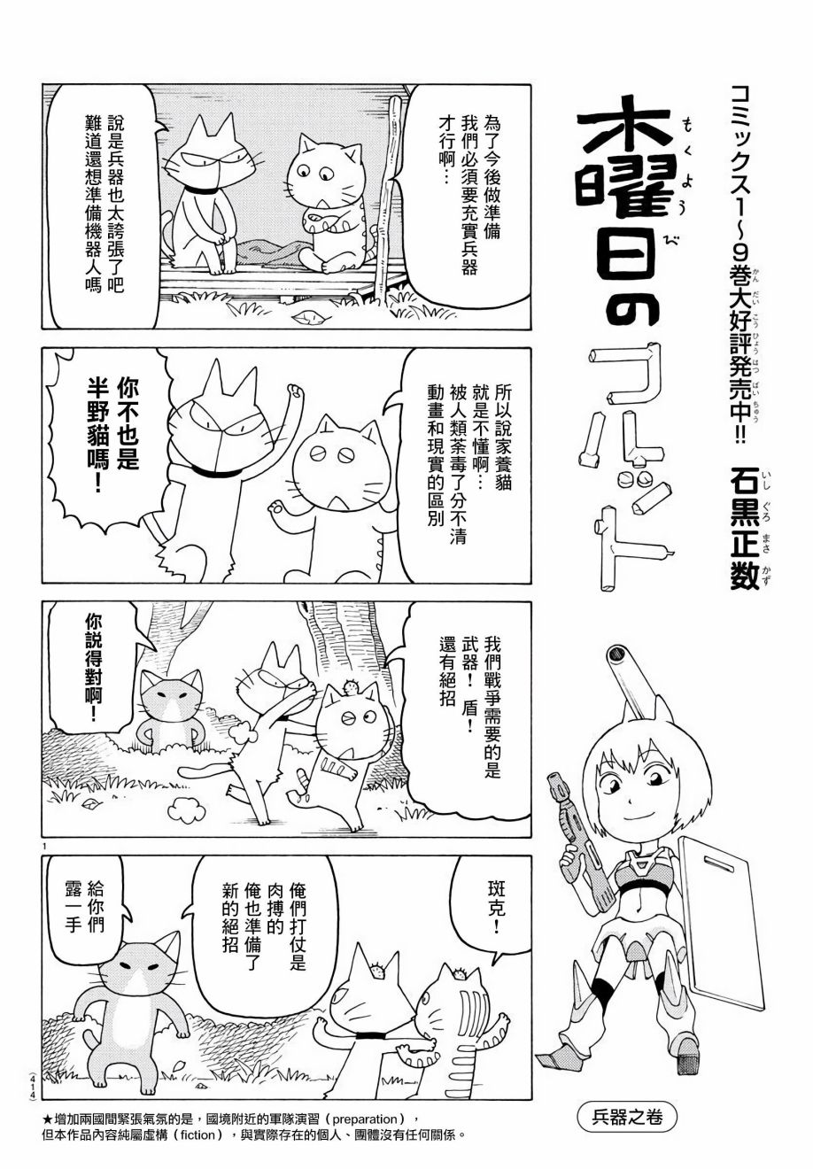 《我家的街猫》漫画最新章节第647话免费下拉式在线观看章节第【1】张图片