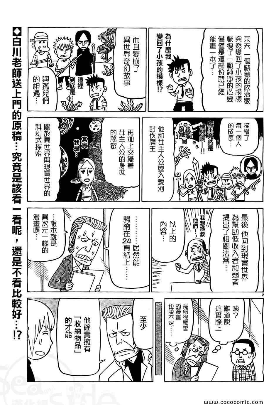 《我家的街猫》漫画最新章节第243话免费下拉式在线观看章节第【2】张图片