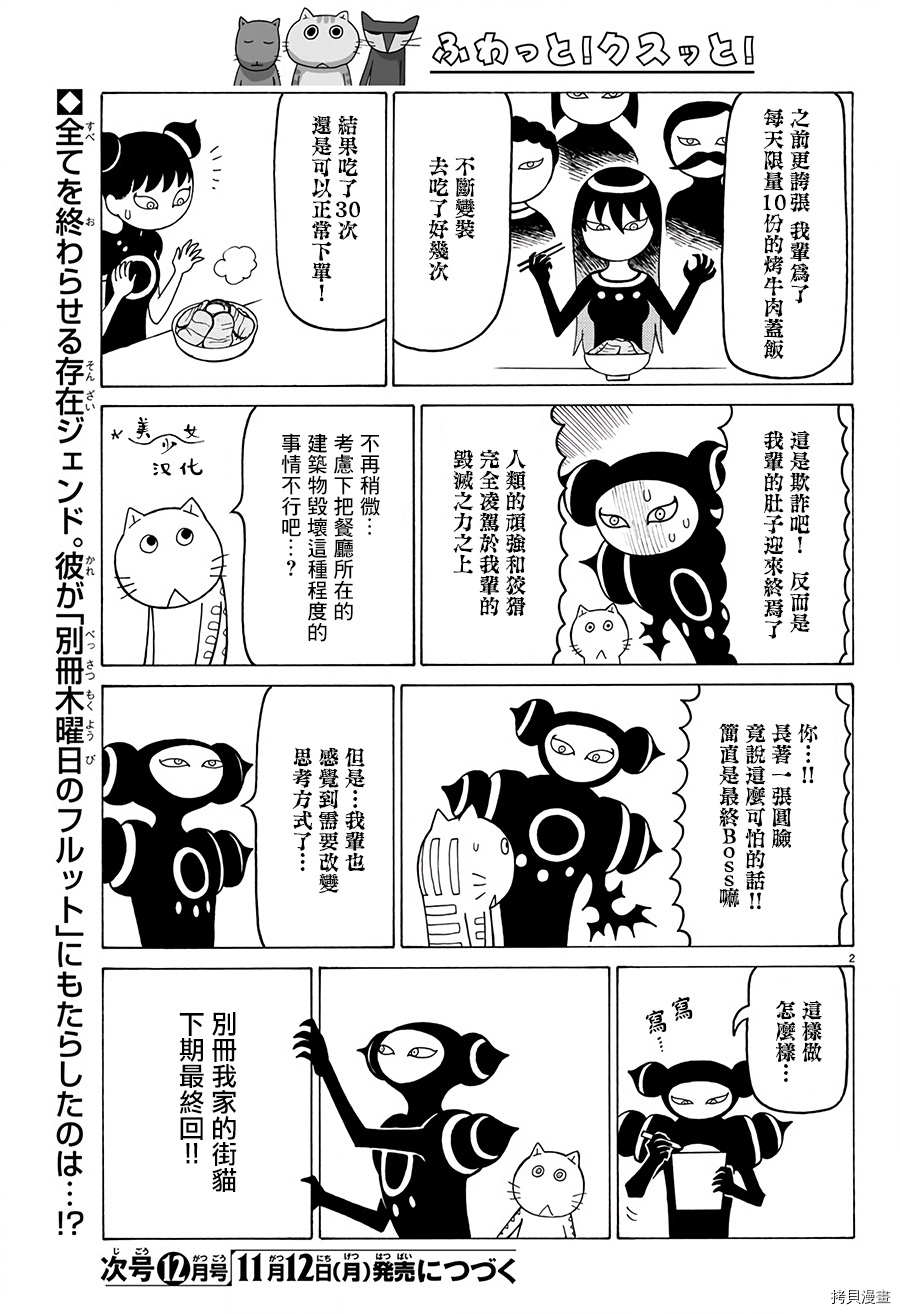 《我家的街猫》漫画最新章节别册78免费下拉式在线观看章节第【2】张图片