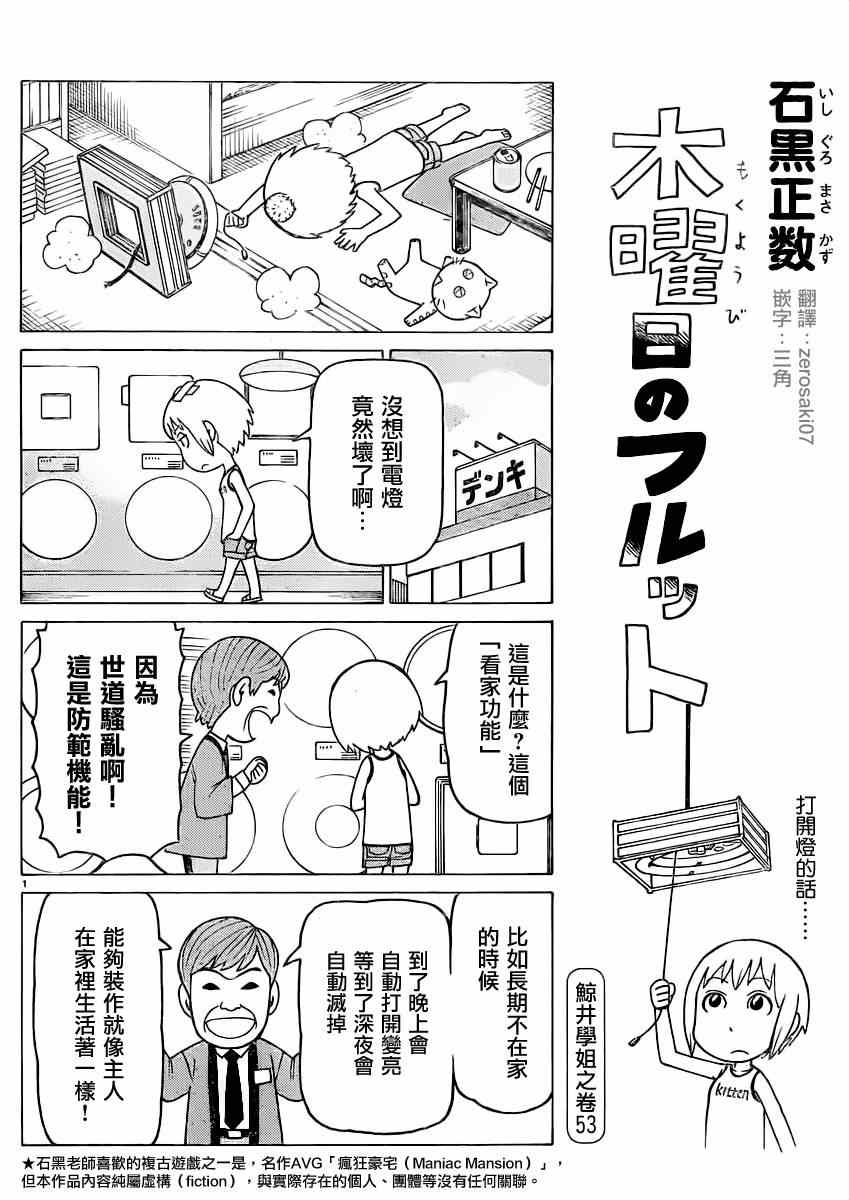 《我家的街猫》漫画最新章节第282话免费下拉式在线观看章节第【1】张图片