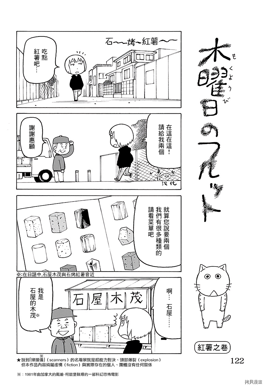 《我家的街猫》漫画最新章节第508话免费下拉式在线观看章节第【1】张图片