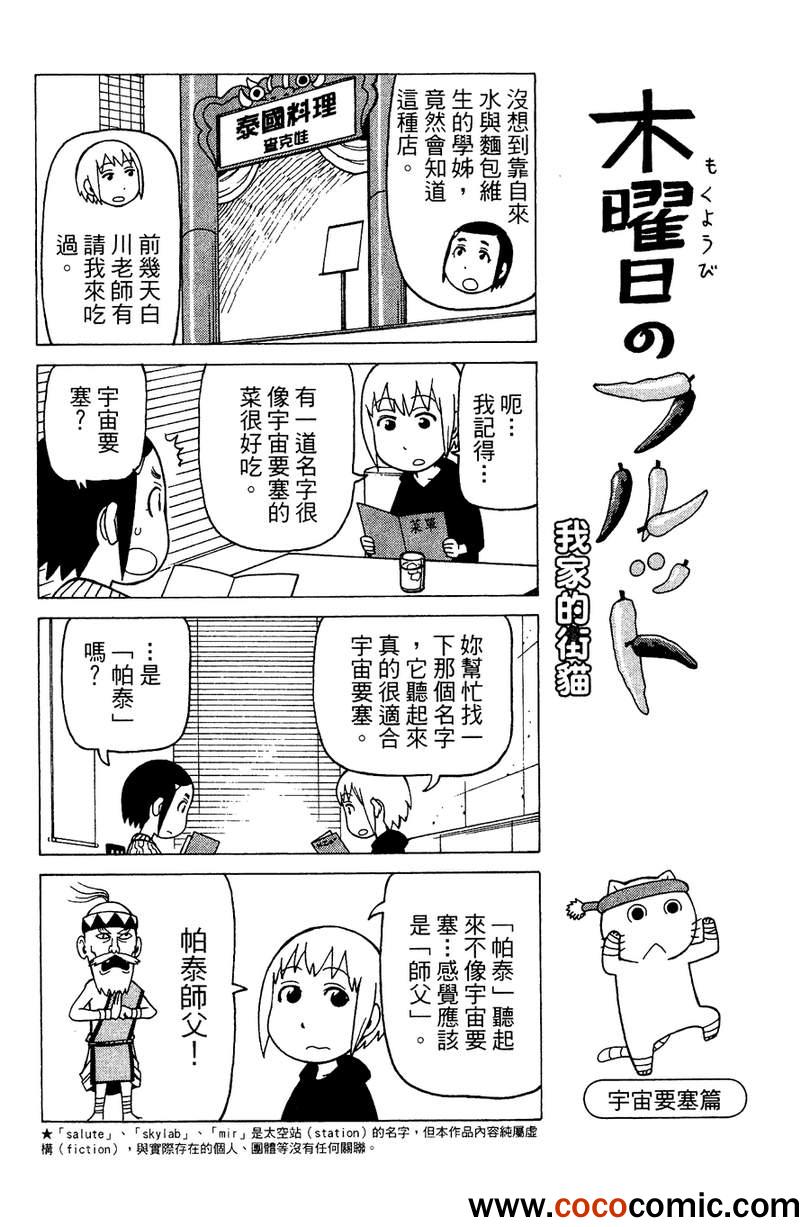 《我家的街猫》漫画最新章节第2卷免费下拉式在线观看章节第【42】张图片