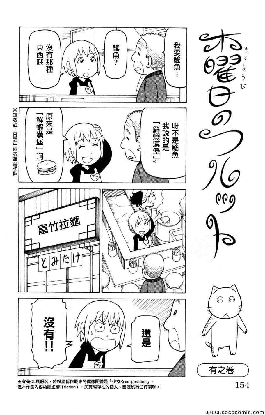 《我家的街猫》漫画最新章节第3卷免费下拉式在线观看章节第【152】张图片