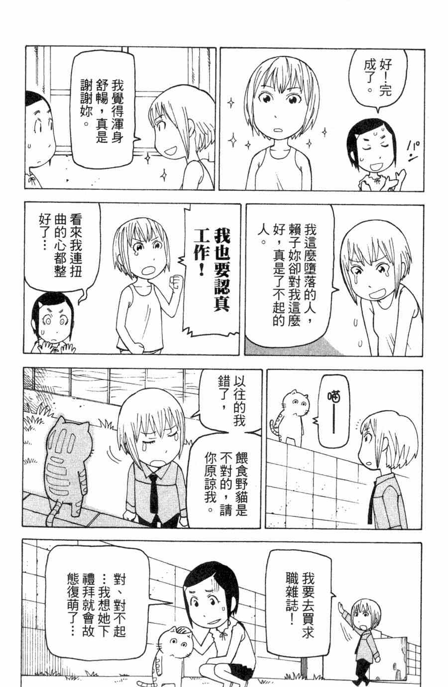 《我家的街猫》漫画最新章节第1卷免费下拉式在线观看章节第【59】张图片