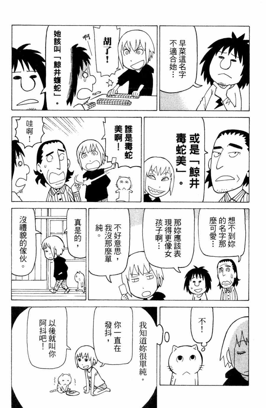 《我家的街猫》漫画最新章节第1卷免费下拉式在线观看章节第【146】张图片