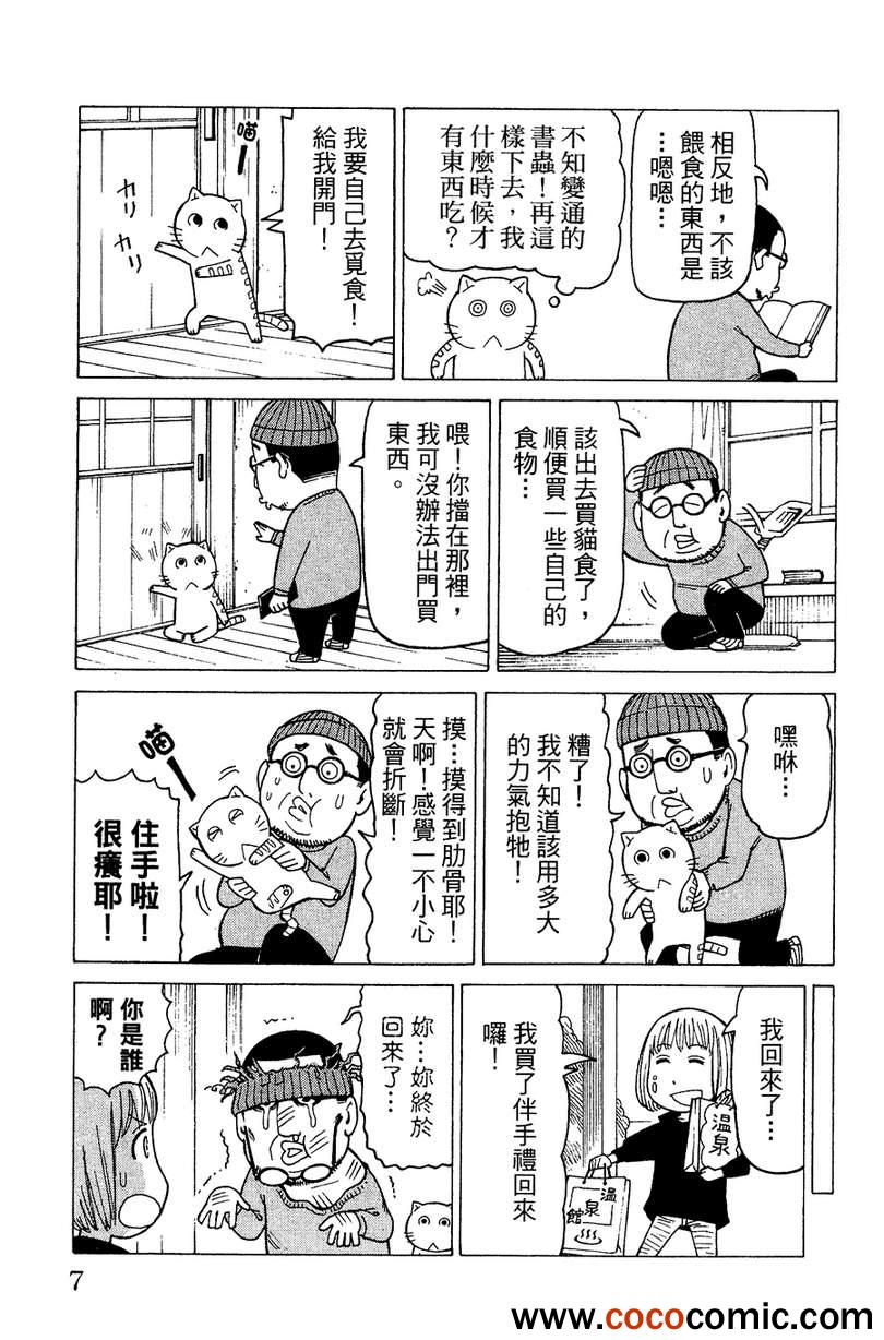 《我家的街猫》漫画最新章节第2卷免费下拉式在线观看章节第【9】张图片