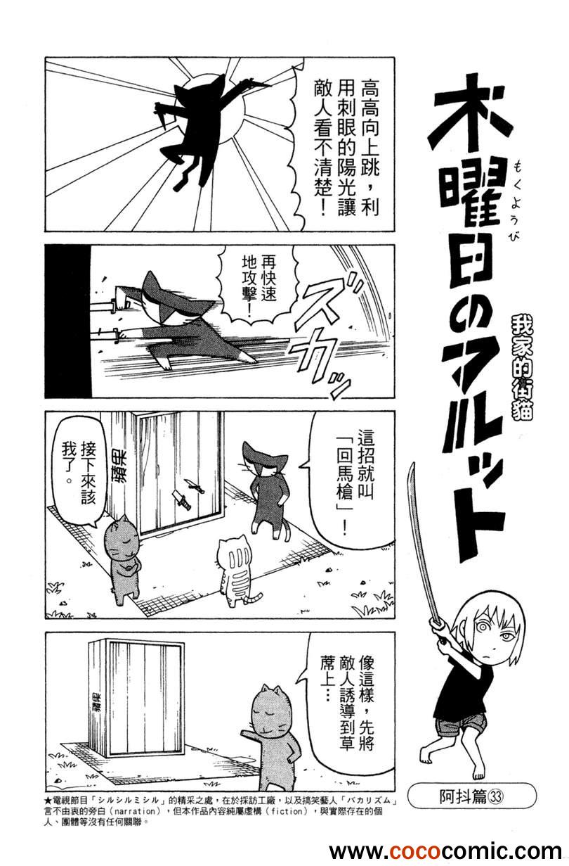 《我家的街猫》漫画最新章节第2卷免费下拉式在线观看章节第【109】张图片