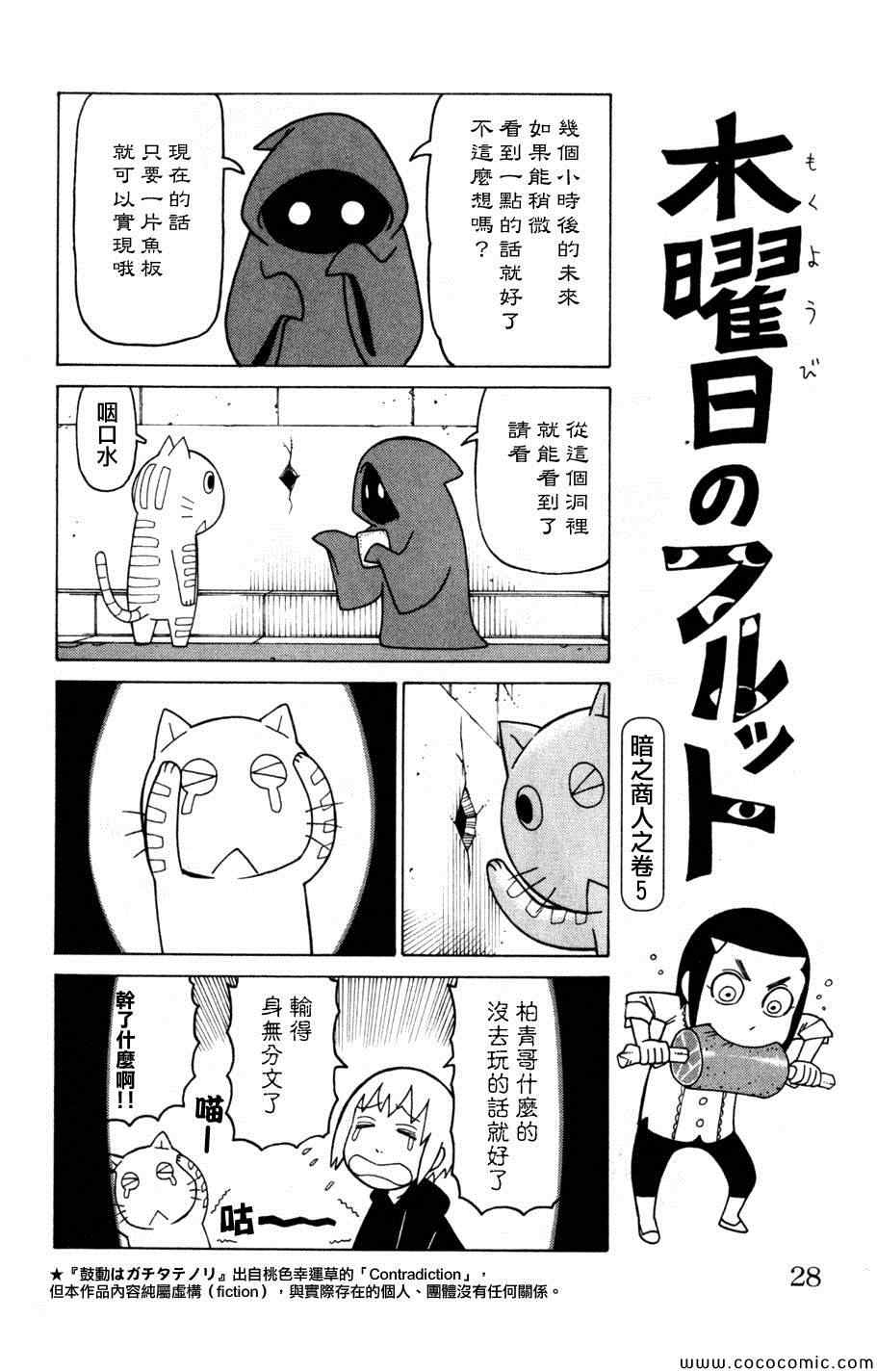 《我家的街猫》漫画最新章节第3卷免费下拉式在线观看章节第【27】张图片