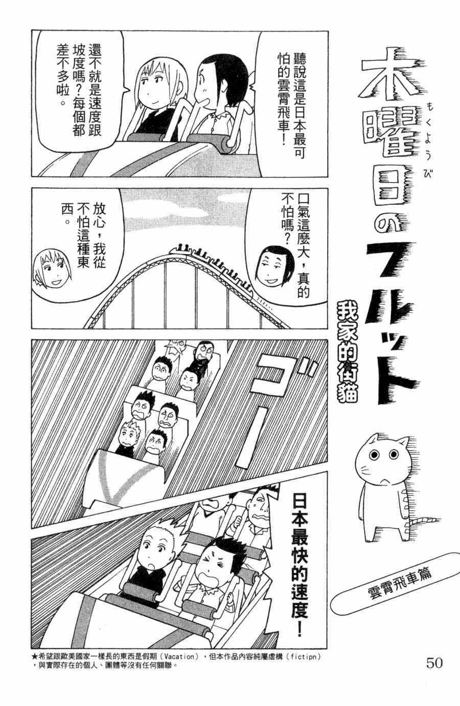 《我家的街猫》漫画最新章节第1卷免费下拉式在线观看章节第【51】张图片