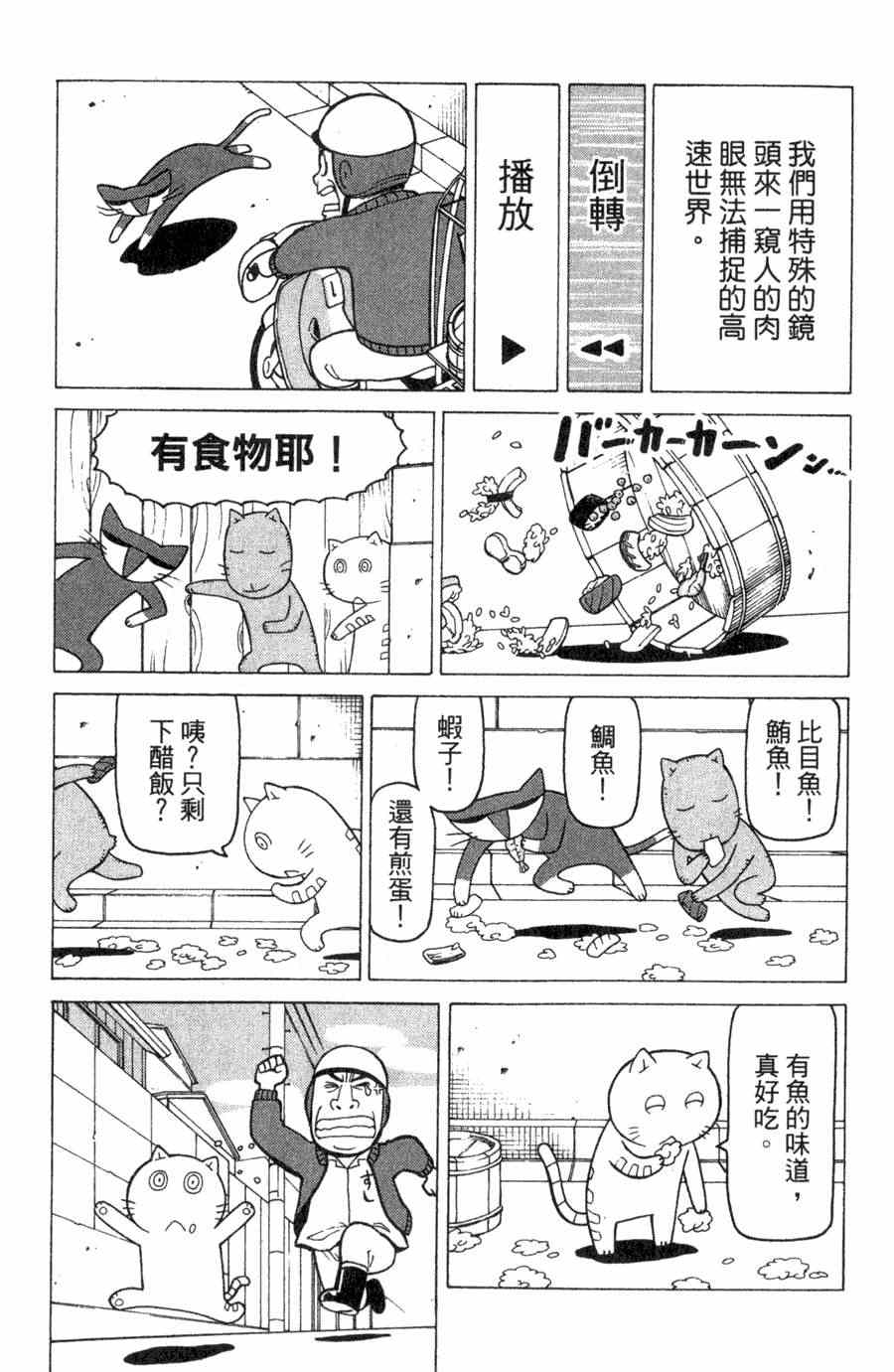 《我家的街猫》漫画最新章节第1卷免费下拉式在线观看章节第【100】张图片