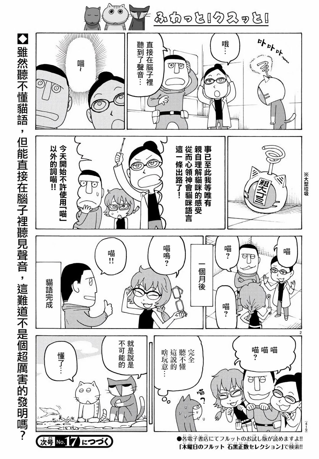 《我家的街猫》漫画最新章节第649话免费下拉式在线观看章节第【2】张图片