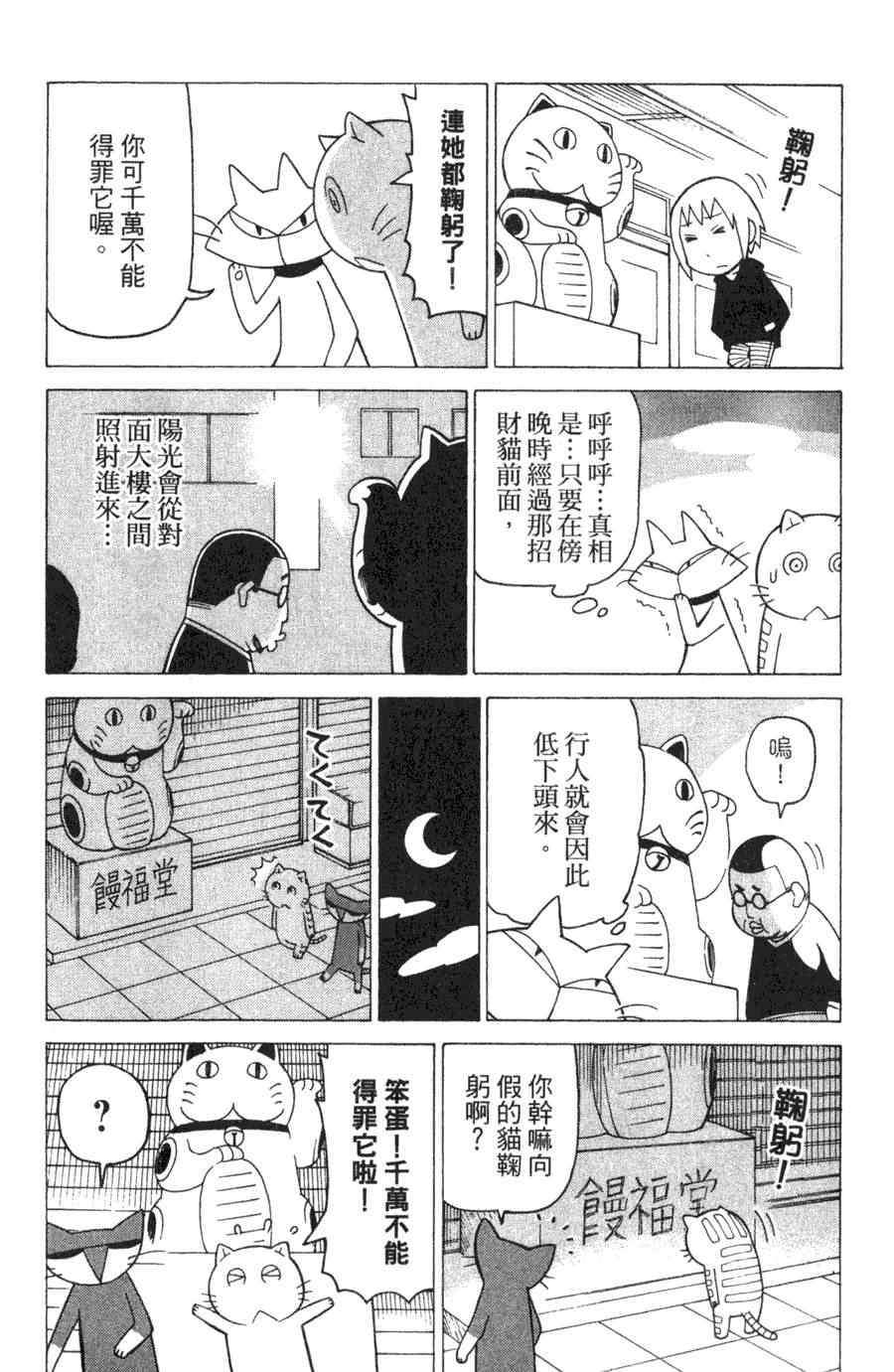 《我家的街猫》漫画最新章节第1卷免费下拉式在线观看章节第【144】张图片