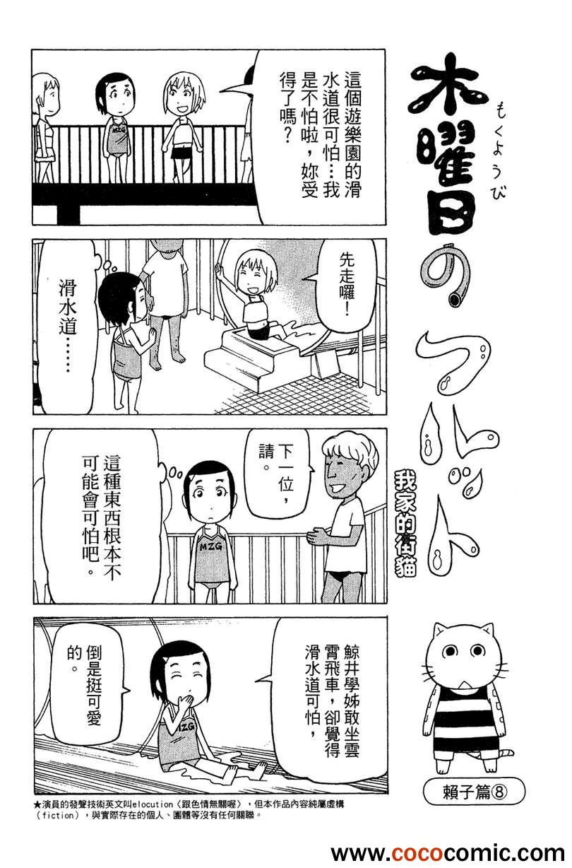 《我家的街猫》漫画最新章节第2卷免费下拉式在线观看章节第【14】张图片