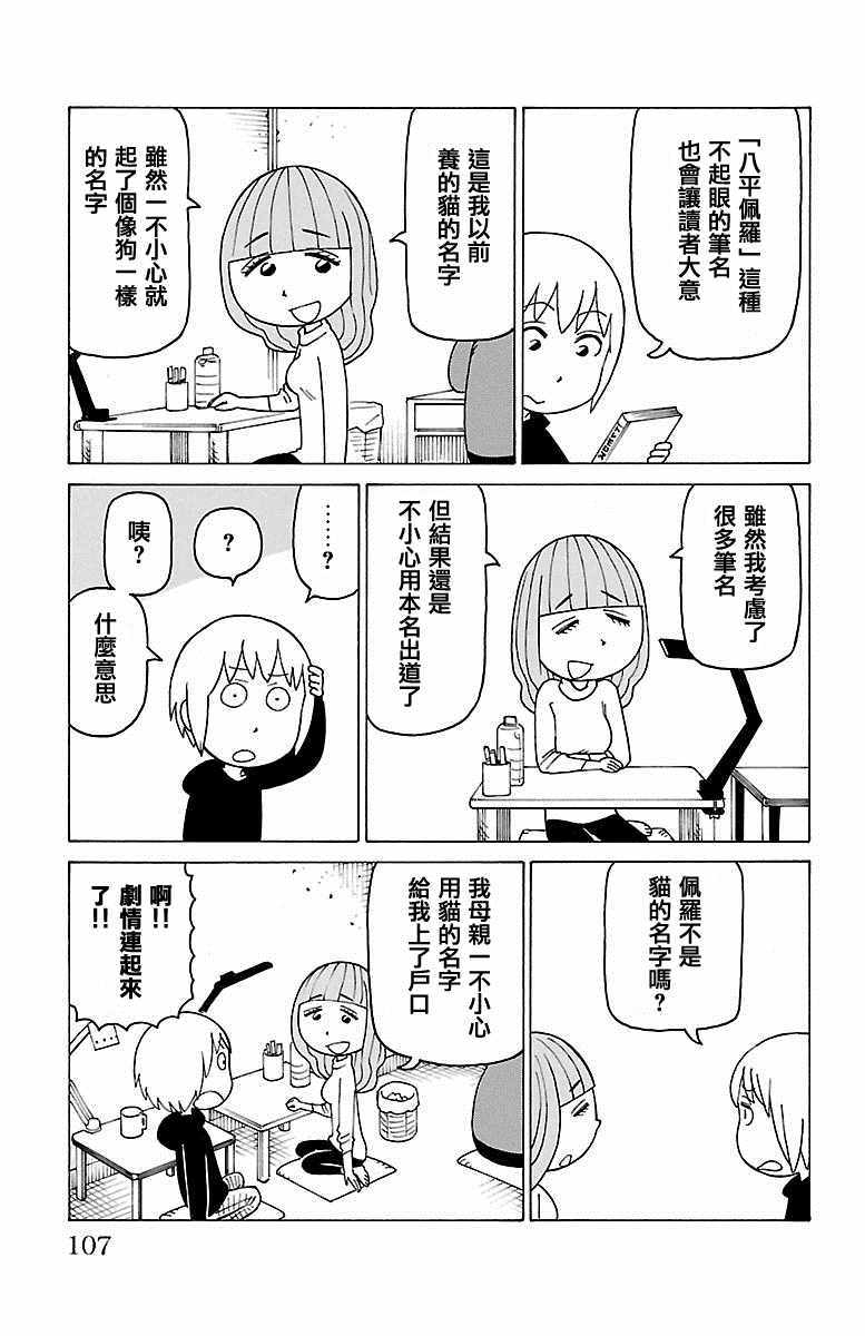 《我家的街猫》漫画最新章节第413话免费下拉式在线观看章节第【2】张图片