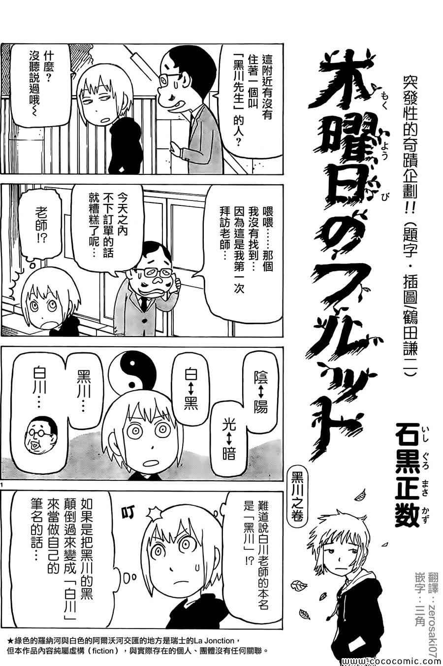 《我家的街猫》漫画最新章节第248话免费下拉式在线观看章节第【1】张图片