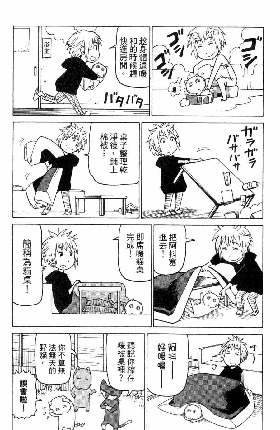 《我家的街猫》漫画最新章节第1卷免费下拉式在线观看章节第【86】张图片