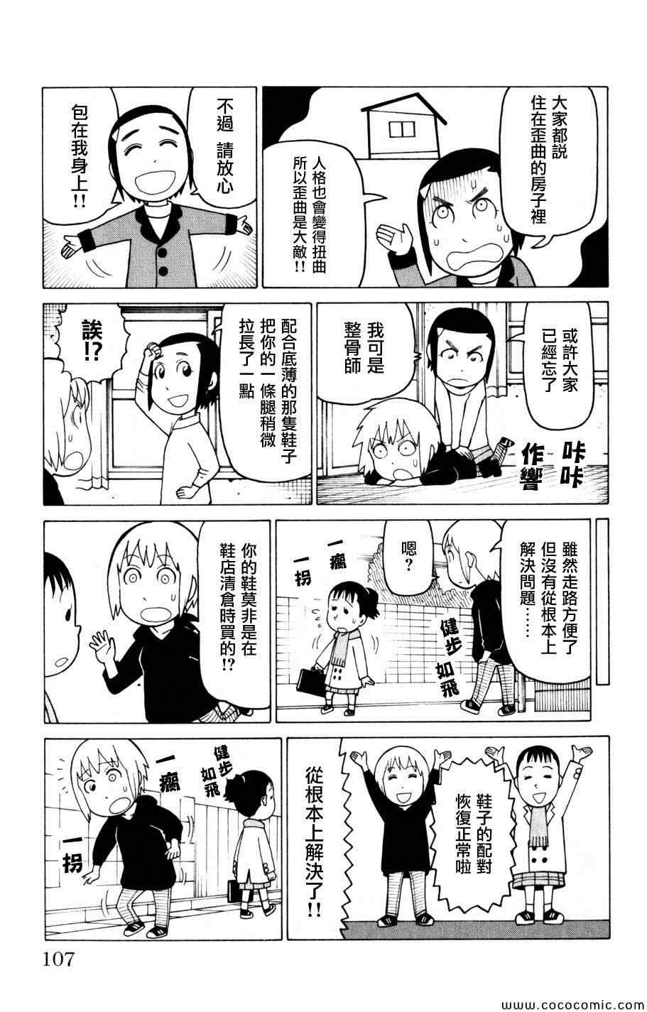 《我家的街猫》漫画最新章节第3卷免费下拉式在线观看章节第【105】张图片