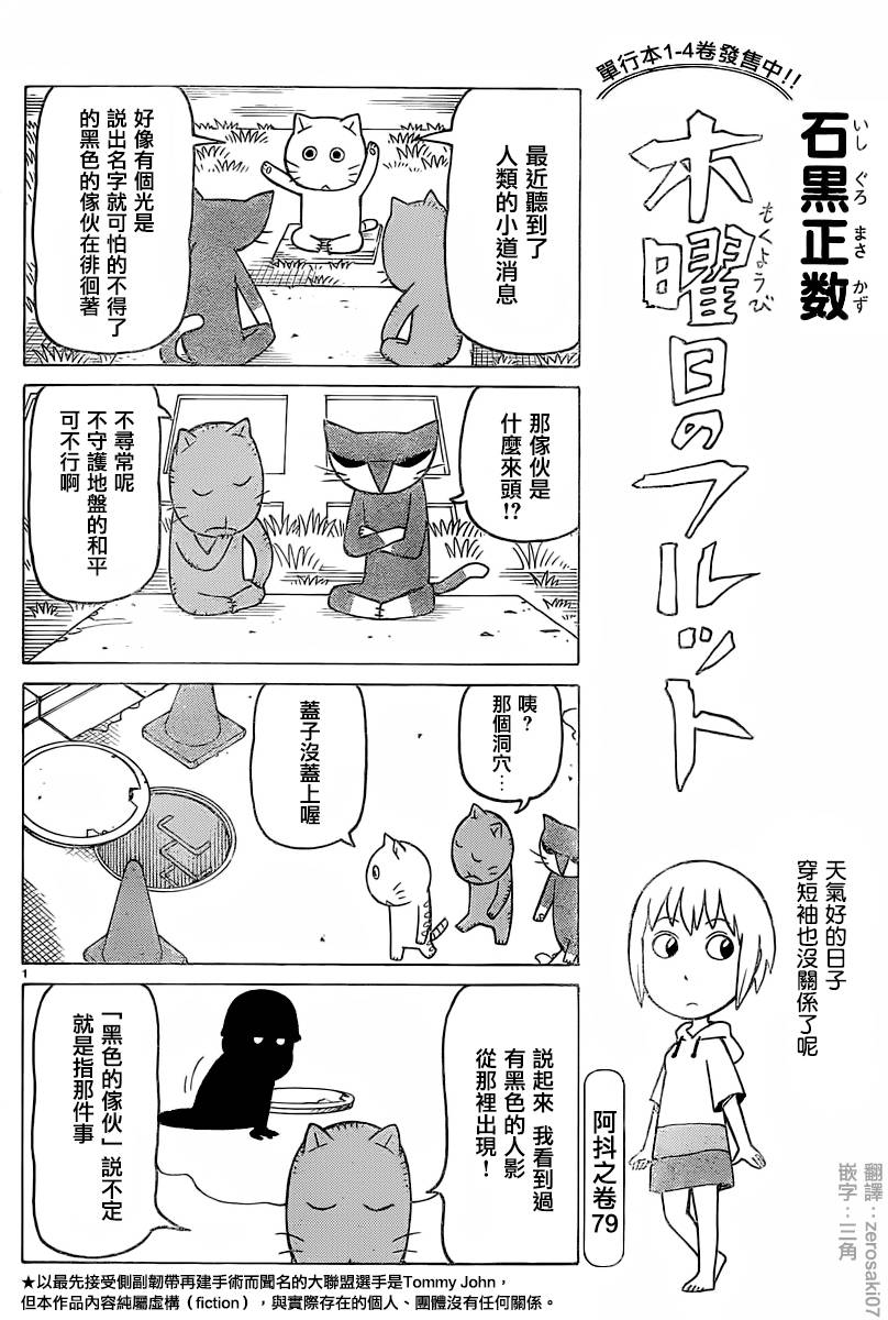 《我家的街猫》漫画最新章节第311话免费下拉式在线观看章节第【1】张图片