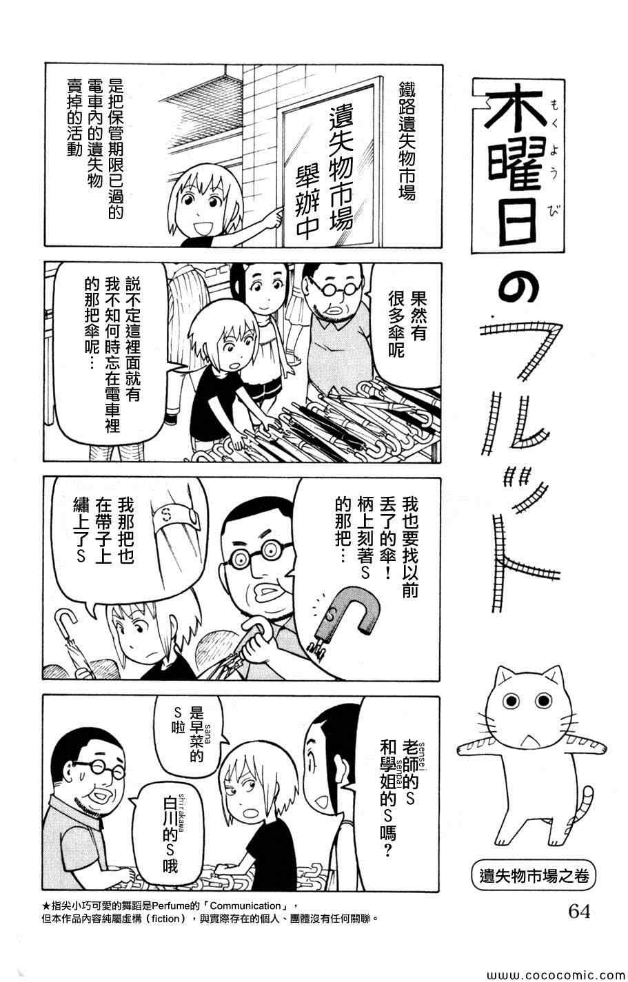 《我家的街猫》漫画最新章节第3卷免费下拉式在线观看章节第【63】张图片