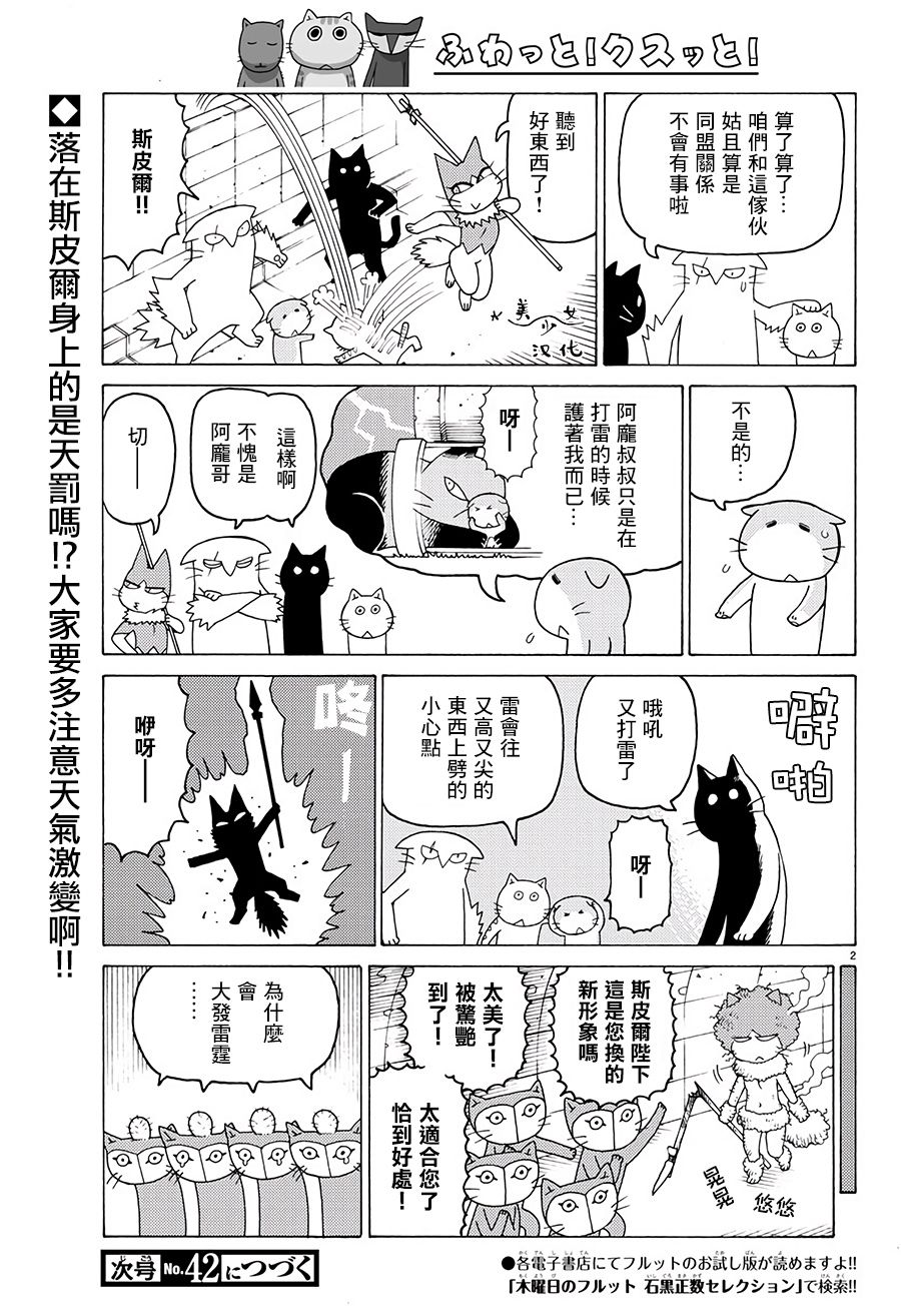 《我家的街猫》漫画最新章节第576话免费下拉式在线观看章节第【2】张图片