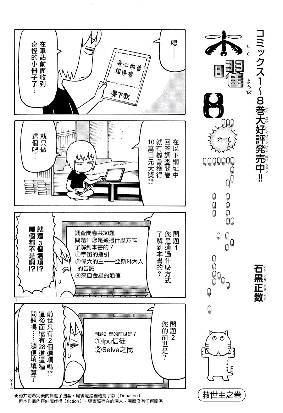 《我家的街猫》漫画最新章节第566话免费下拉式在线观看章节第【1】张图片