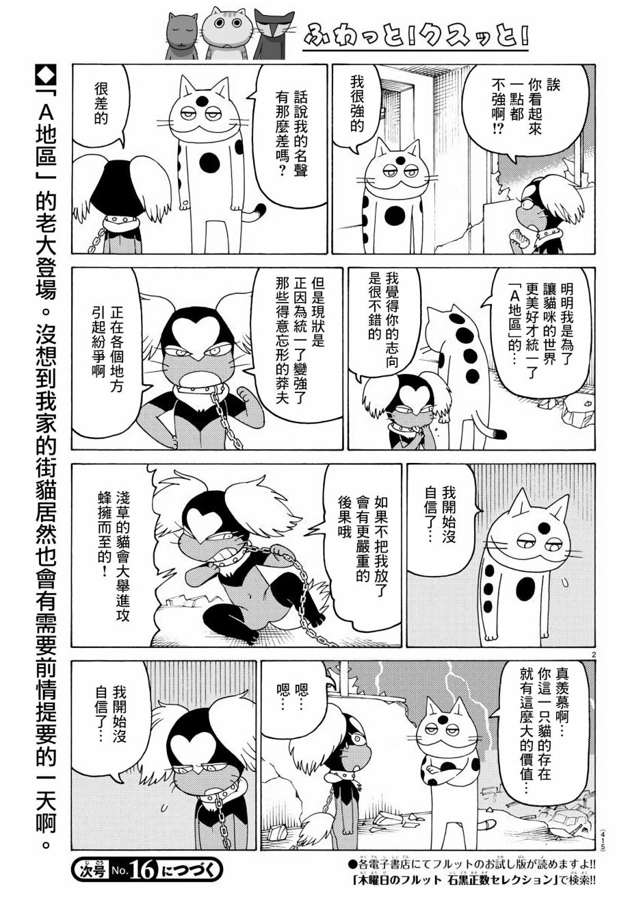 《我家的街猫》漫画最新章节第648话免费下拉式在线观看章节第【2】张图片