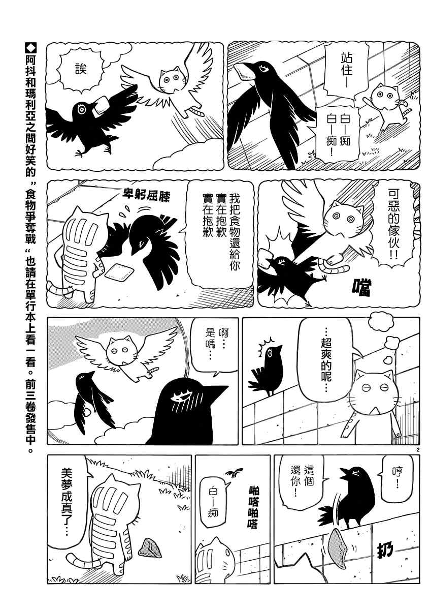 《我家的街猫》漫画最新章节第267话免费下拉式在线观看章节第【2】张图片