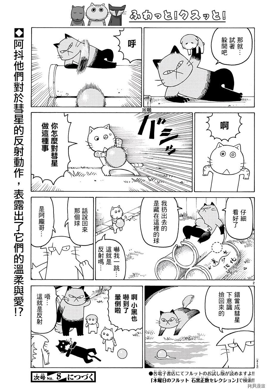 《我家的街猫》漫画最新章节第592话免费下拉式在线观看章节第【2】张图片