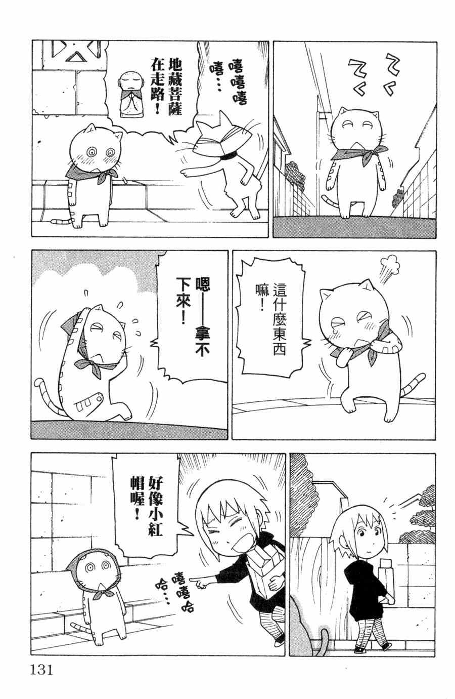 《我家的街猫》漫画最新章节第1卷免费下拉式在线观看章节第【130】张图片