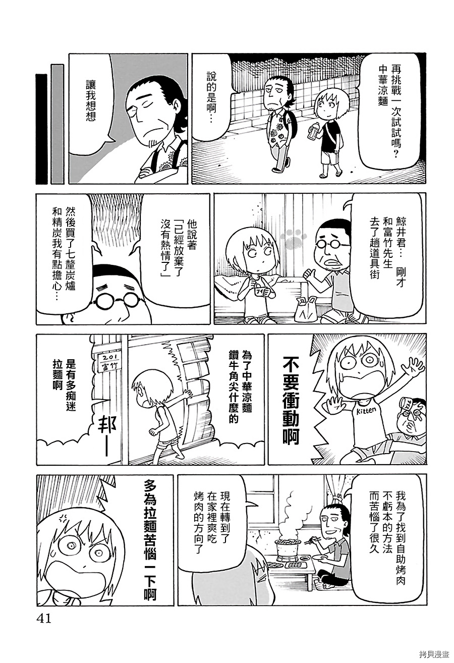 《我家的街猫》漫画最新章节第471话免费下拉式在线观看章节第【2】张图片