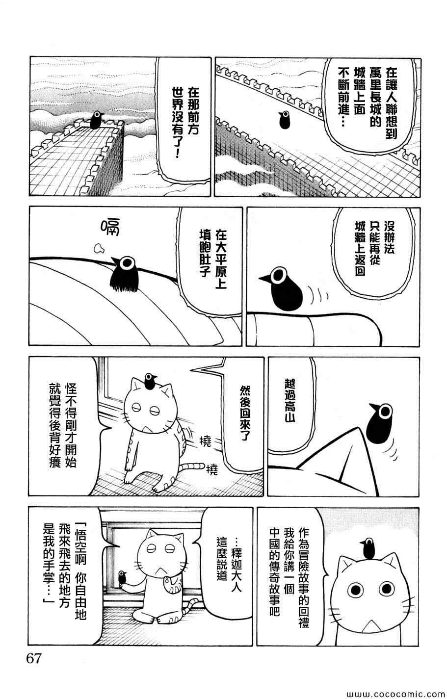 《我家的街猫》漫画最新章节第3卷免费下拉式在线观看章节第【66】张图片