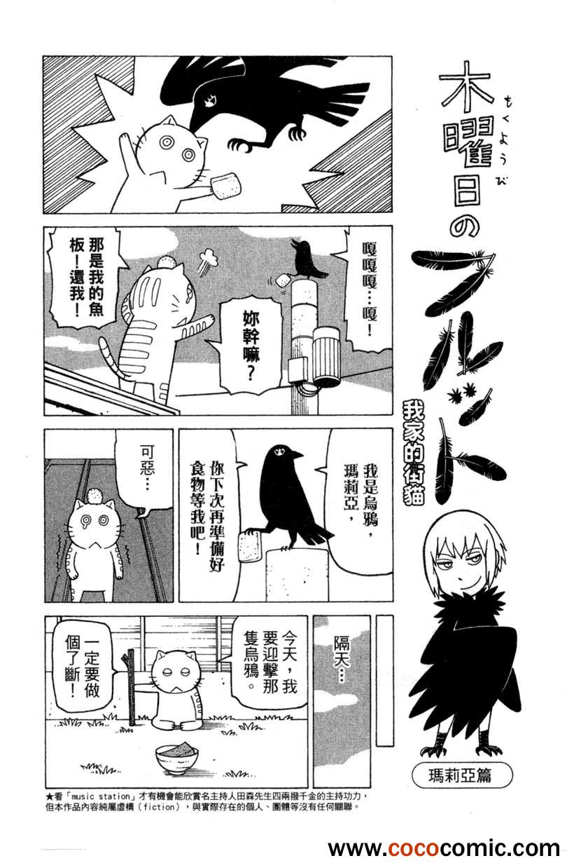 《我家的街猫》漫画最新章节第2卷免费下拉式在线观看章节第【60】张图片